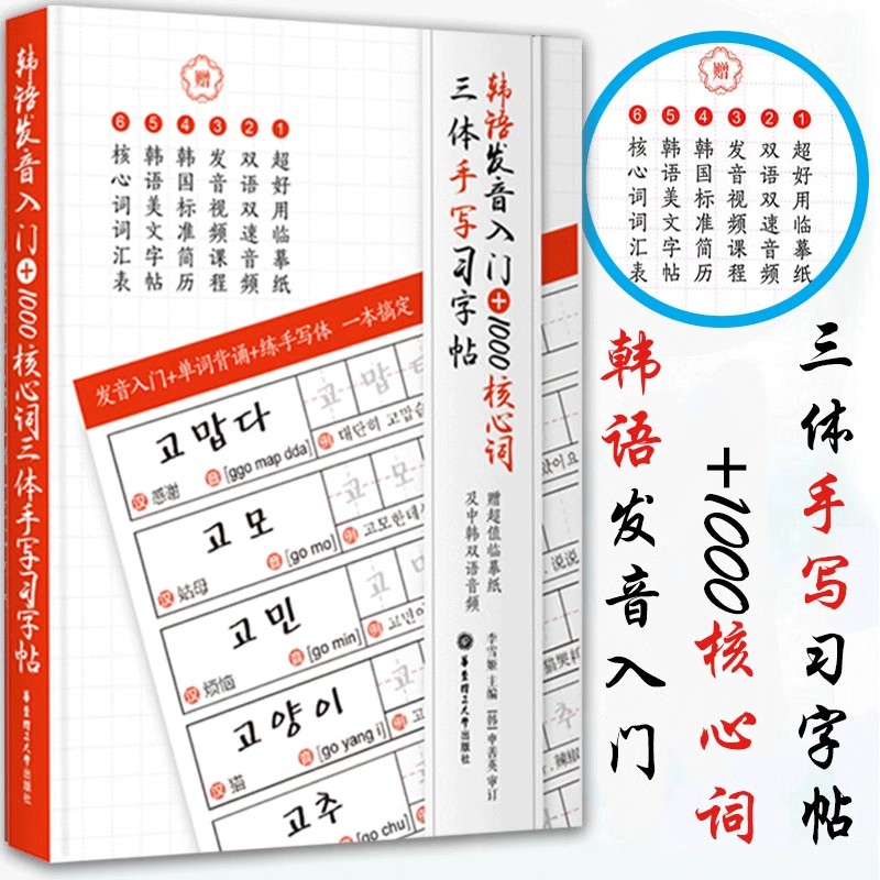 1000 Core Korean Words Book, P - đánh giá và giá Chinese Calligraphy Practice Book