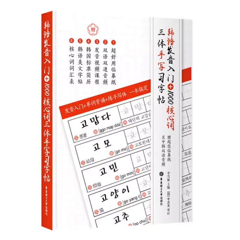 1000 Core Korean Words Book, P - đánh giá và giá Chinese Calligraphy Practice Book